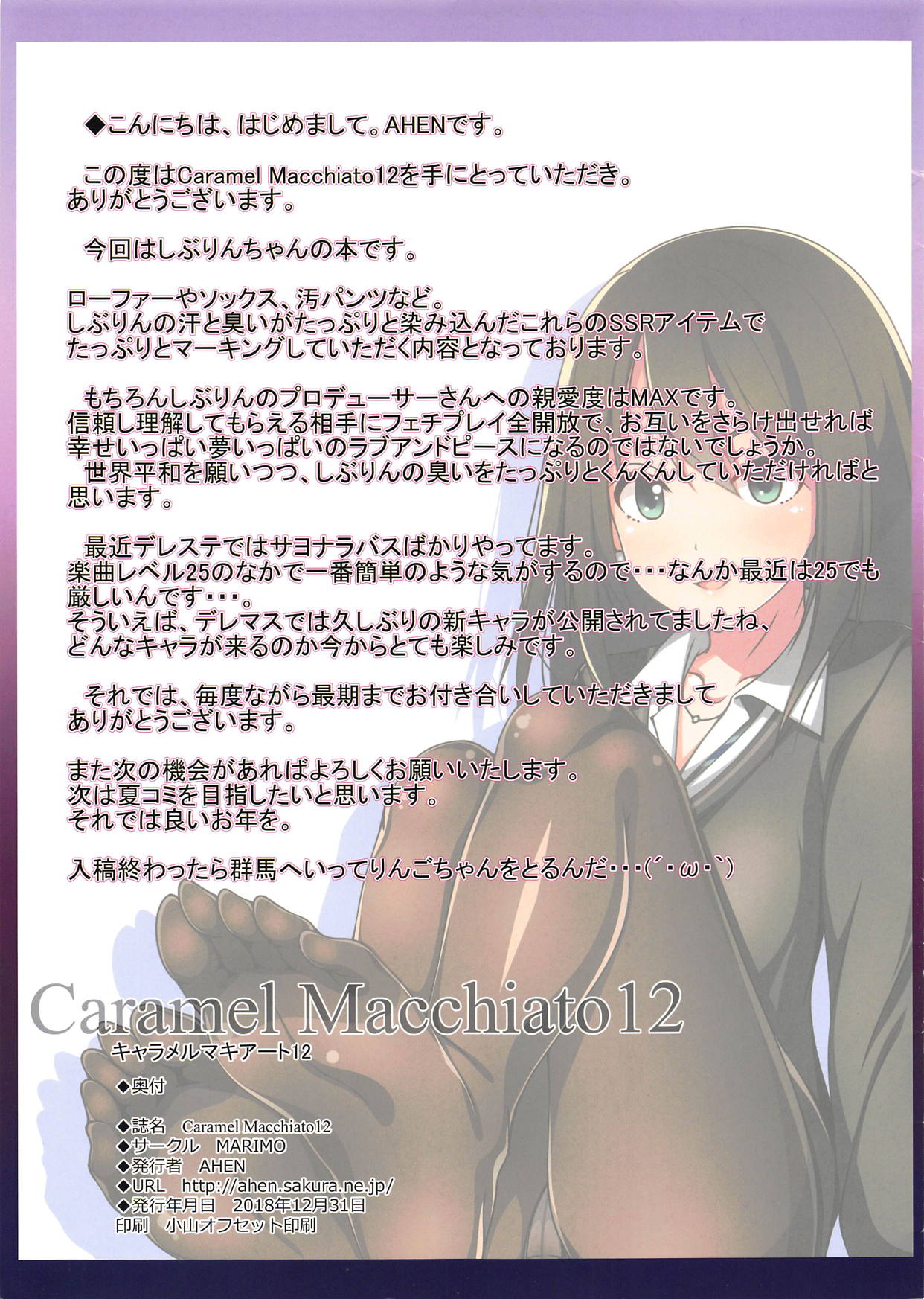 (C95) [MARIMO (AHEN)] Caramel Macchiato 12 (THE IDOLM@STER CINDERELLA GIRLS) [Chinese] [靴下汉化组] page 11 full
