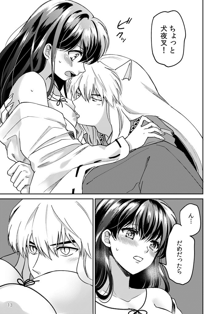 [Bowwowo (Motobi)] Gokujou Dolce (Inuyasha) [Digital] page 10 full