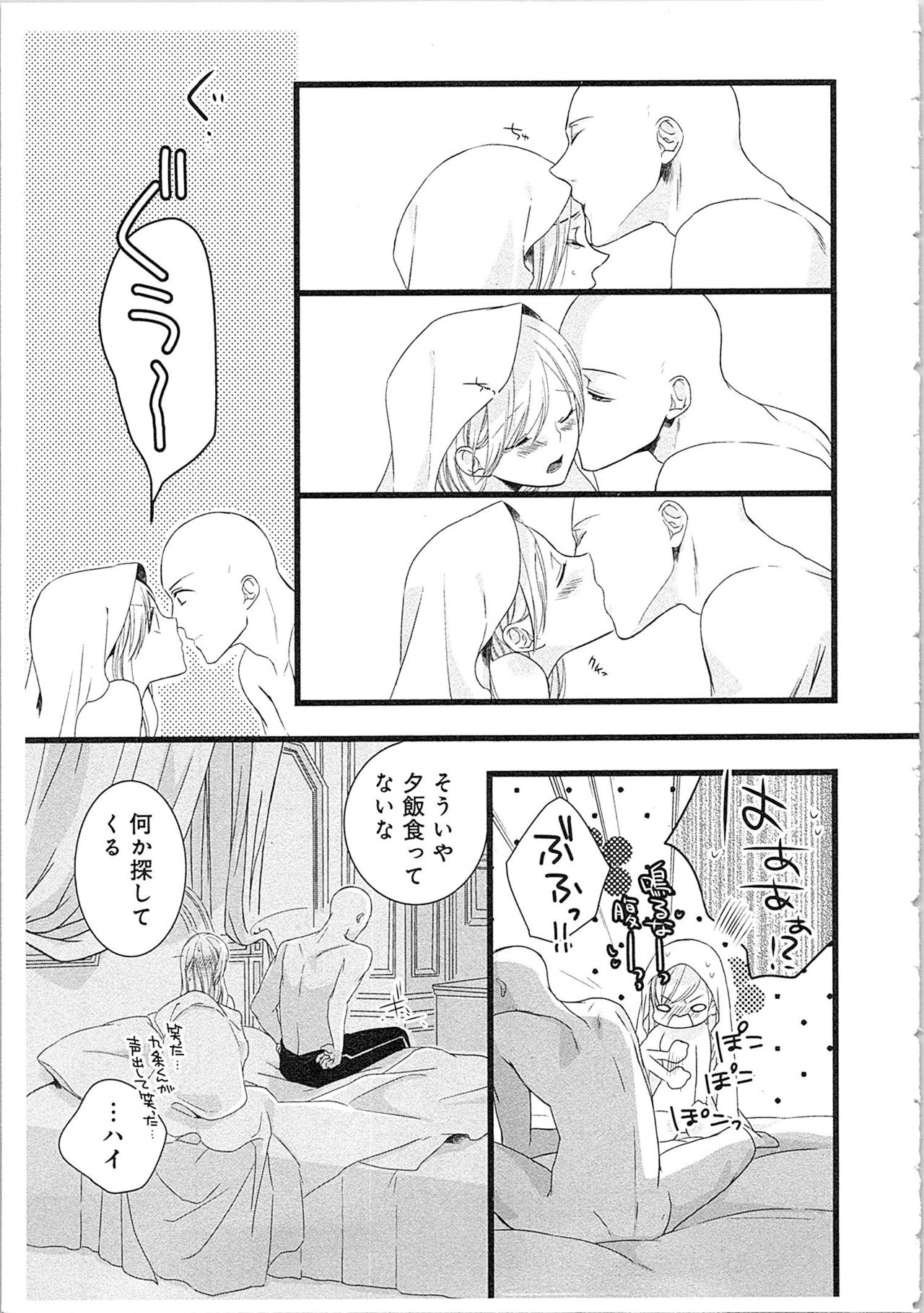 [Maomi Leon] Souryo to Majiwaru Shikiyoku no Yoru ni... 2 page 80 full