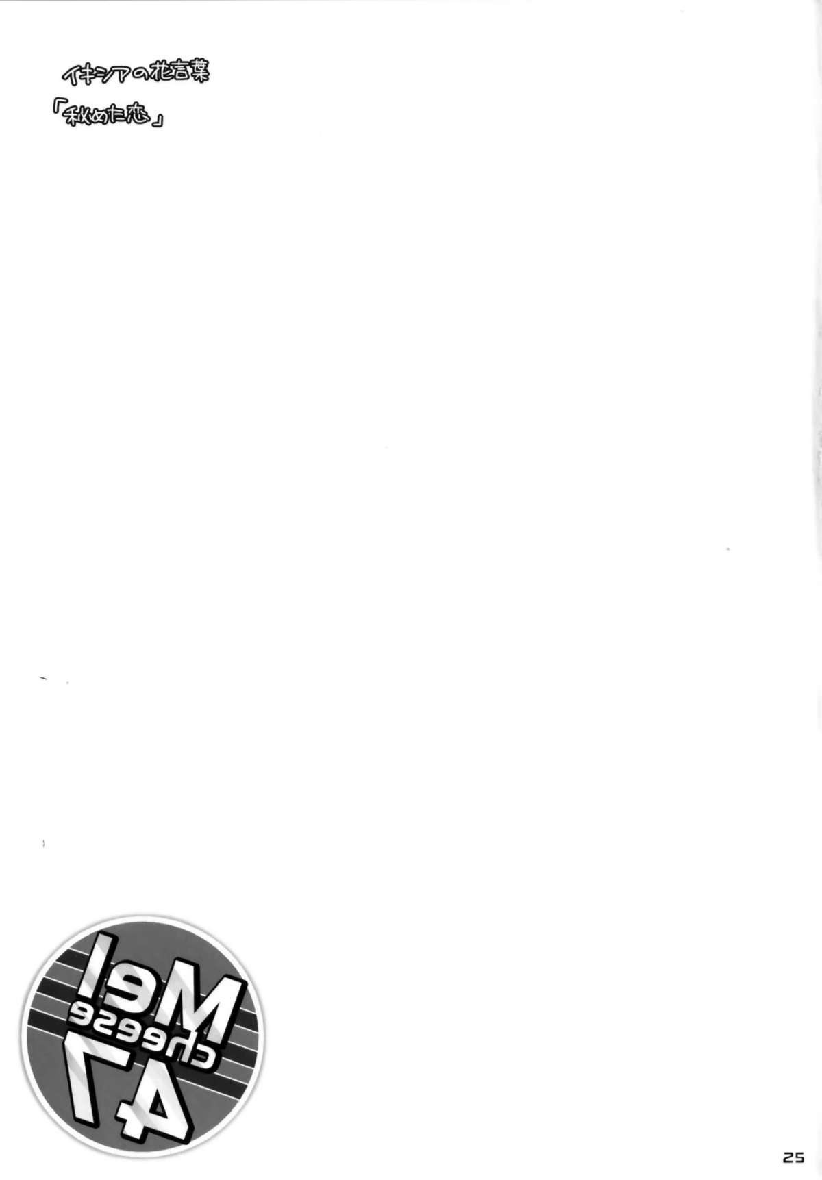 [Nama Cream Biyori (Nanase Meruchi)] Melcheese47 (THE iDOLM@STER Cinderella Girls) [无毒汉化组] [Digital] page 24 full