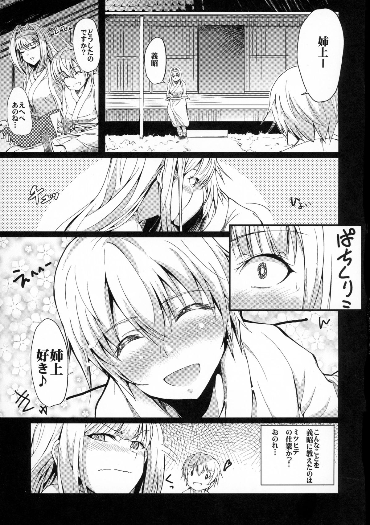 (C86) [Esora Note (Majima Shiroyuki)] the immoral Flavor (Sengoku Otome: Momoiro Paradox) page 5 full