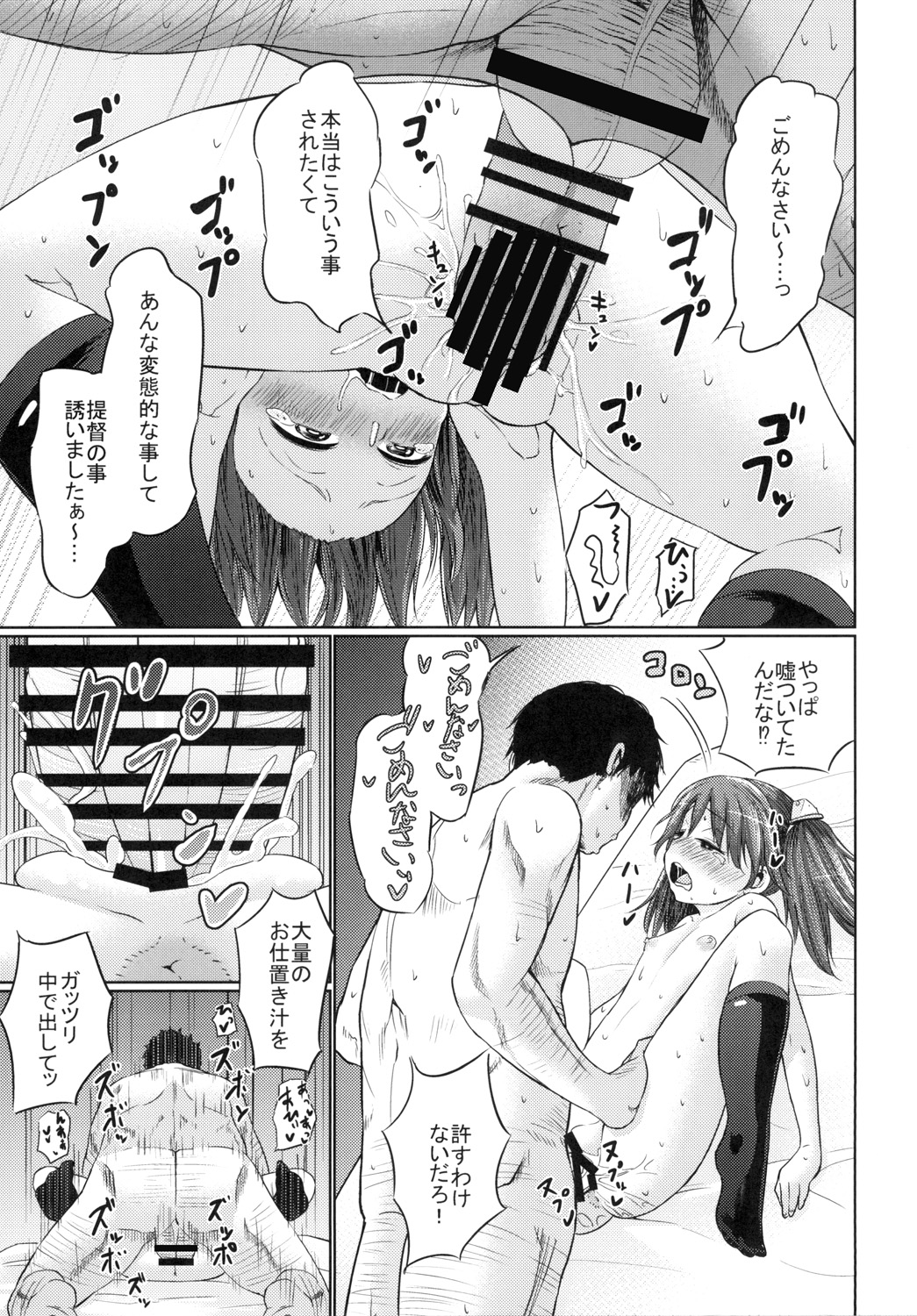 [My Blue Sky (Koppori Nama Beer)] Ryuujou-san ga Onanie Kakko Kari no Otetsudai o Shite Kureru (Kantai Collection -KanColle-) [Digital] page 19 full