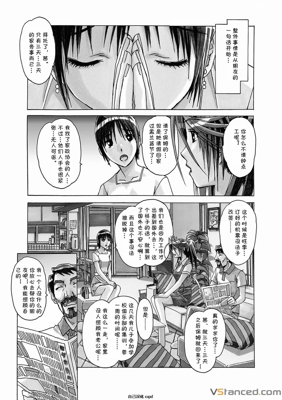 [Otonano Gu-wa (Yamada Tarou (Kamei))] AKANE vol.05 [Chinese][自己汉化cqxl] page 3 full