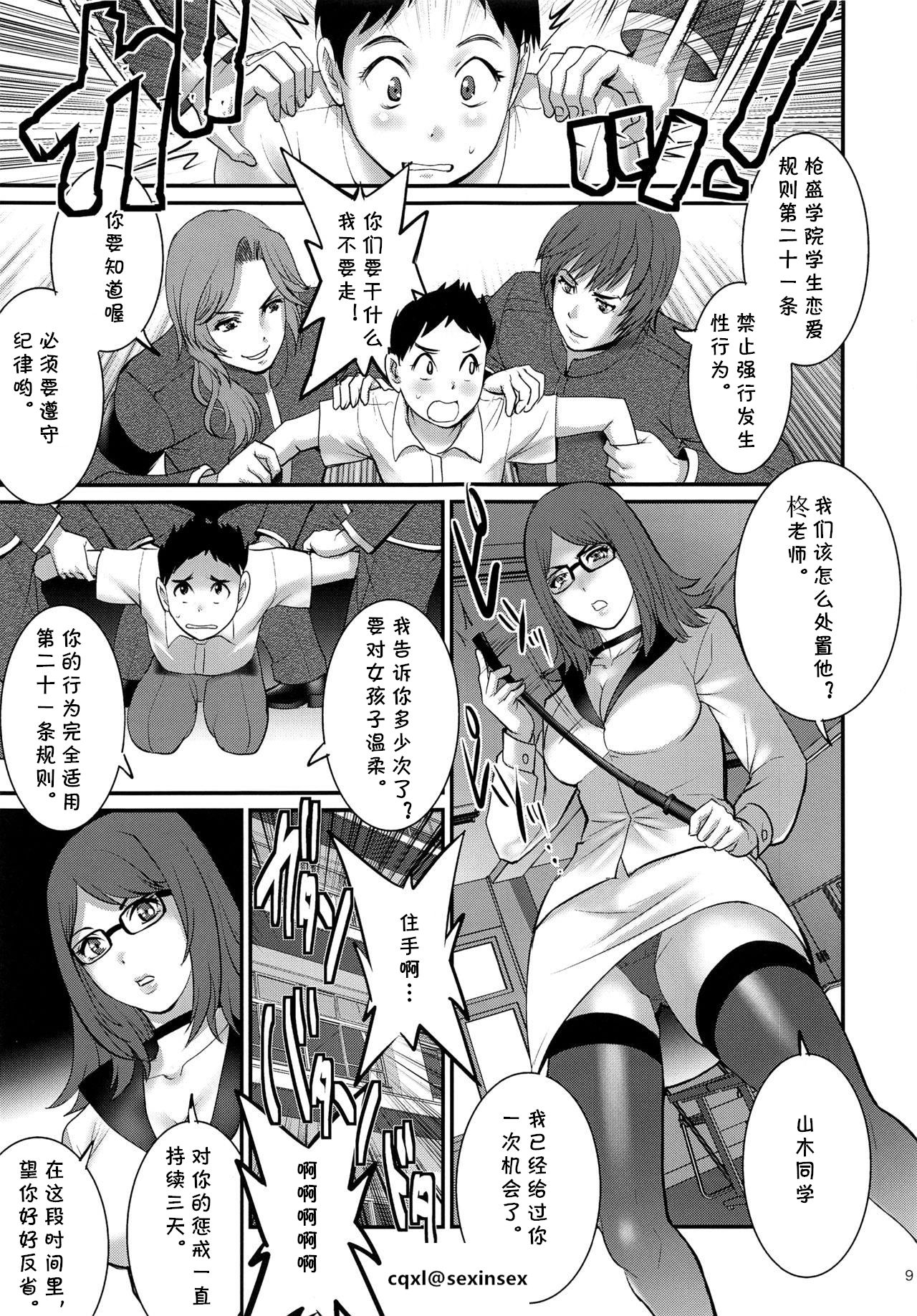 (C93) [Saigado (Saigado)] Shiritsu Yarisaka Gakuen [Chinese] [cqxl自己汉化] page 7 full