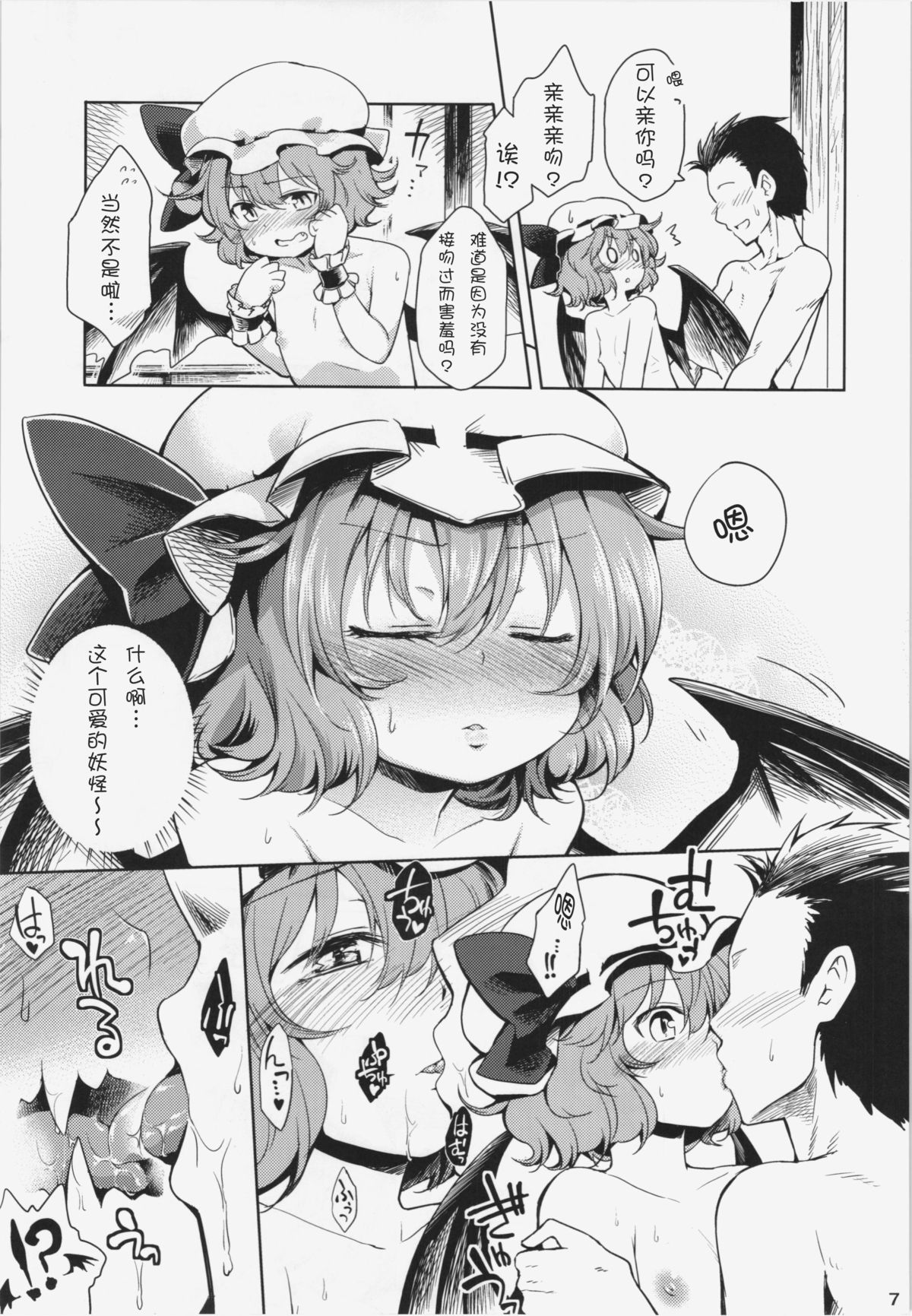 (C87) [Area-S (Dra)] Remilia Ojou-sama ni Ikenai Koto Suru Hon (Touhou Project) [Chinese] [kanade汉化组] page 8 full