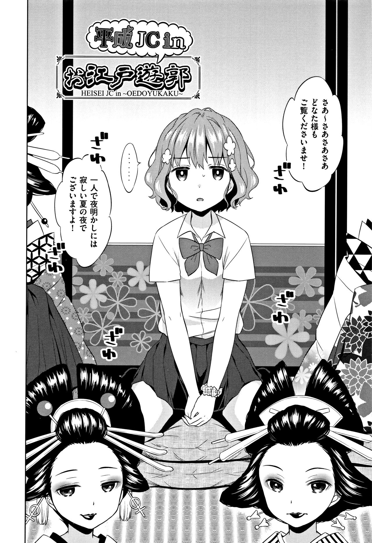 [Dobato] Heisei JC in Meiji Yobaimura page 49 full