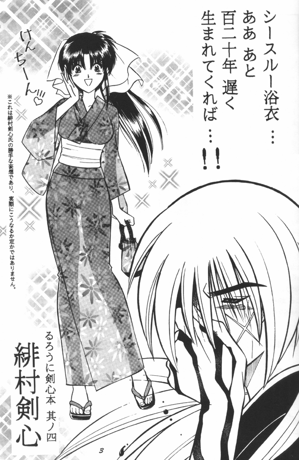 [Taka no Tsume de Ikou] Himura Kenshin (Rurouni Kenshin) page 2 full