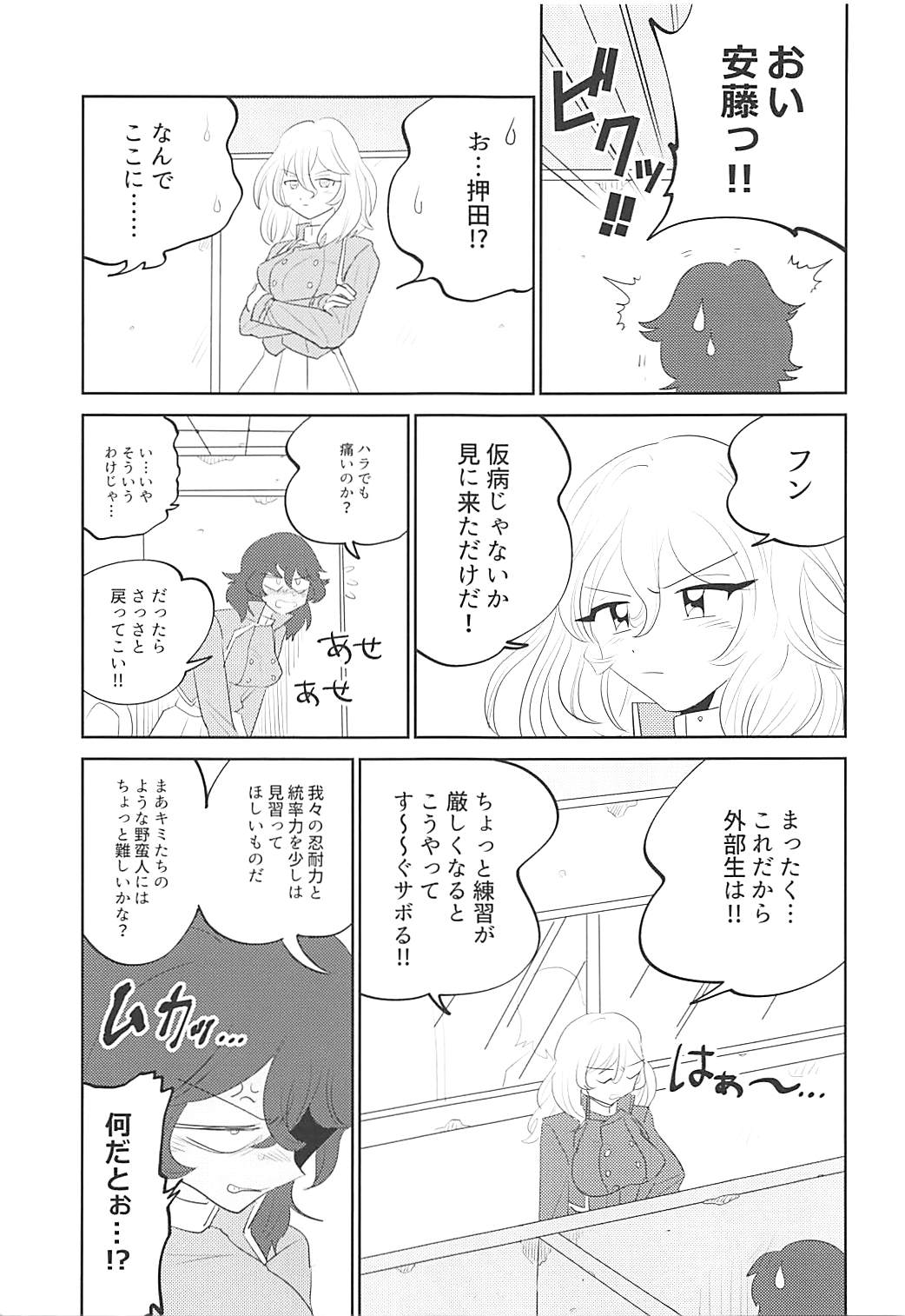 (Panzer Vor! 17) [Nekomonidoh (Sanada)] Daikirai na Aitsu to Hatsutaiken (Girls und Panzer) page 10 full