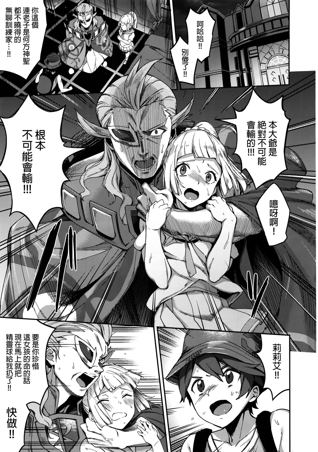 (C93) [Jukusei Kakuzatou (sugarBt)] Ultra Beast nante Nakatta 3 (Pokémon Sun and Moon) [Chinese] [final個人漢化] page 2 full