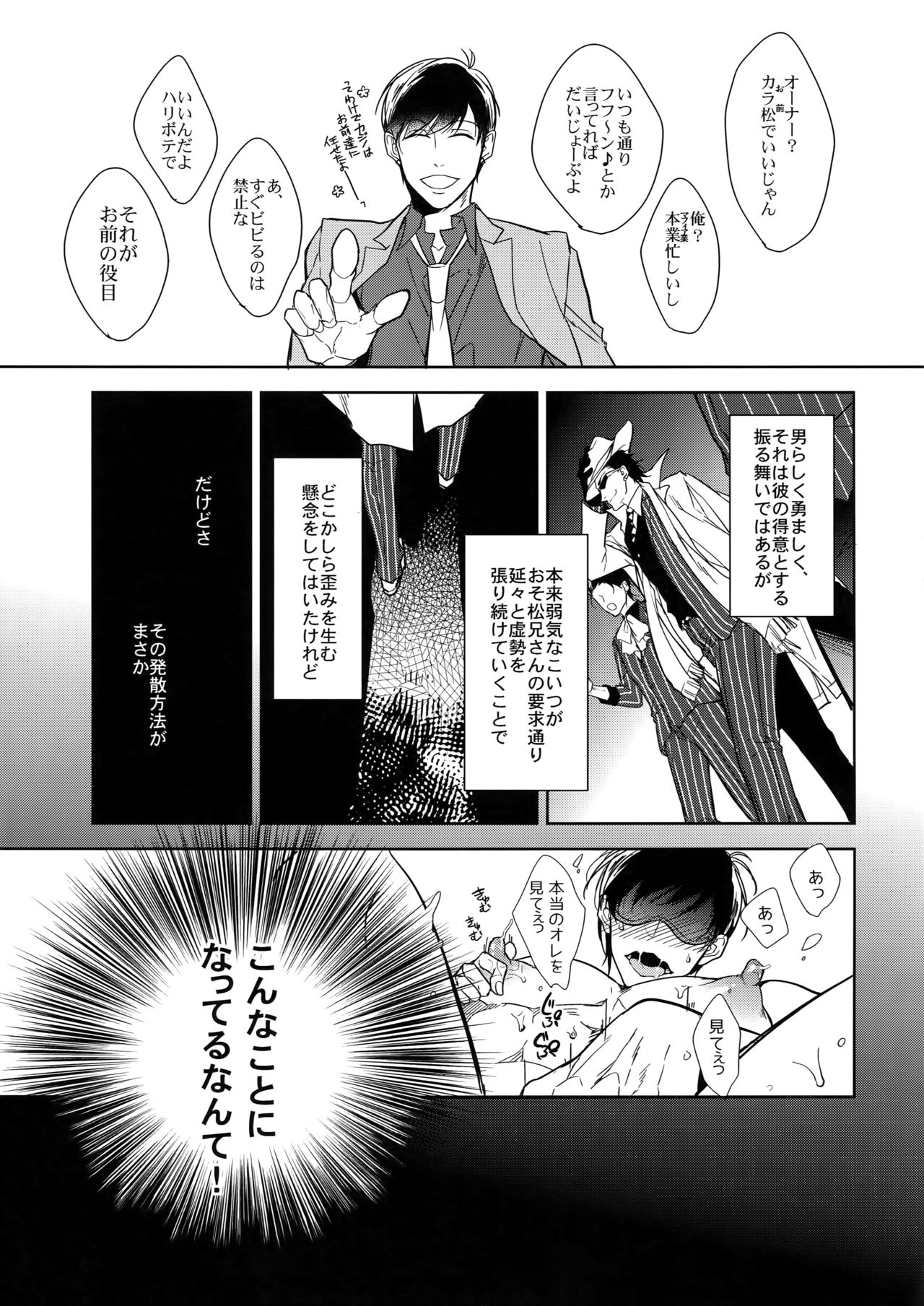 (Kahou wa Nete Matsu SPARK 2017) [FIZZCODE (Satonishi)] Himitsu Sensation (Osomatsu-san) page 14 full