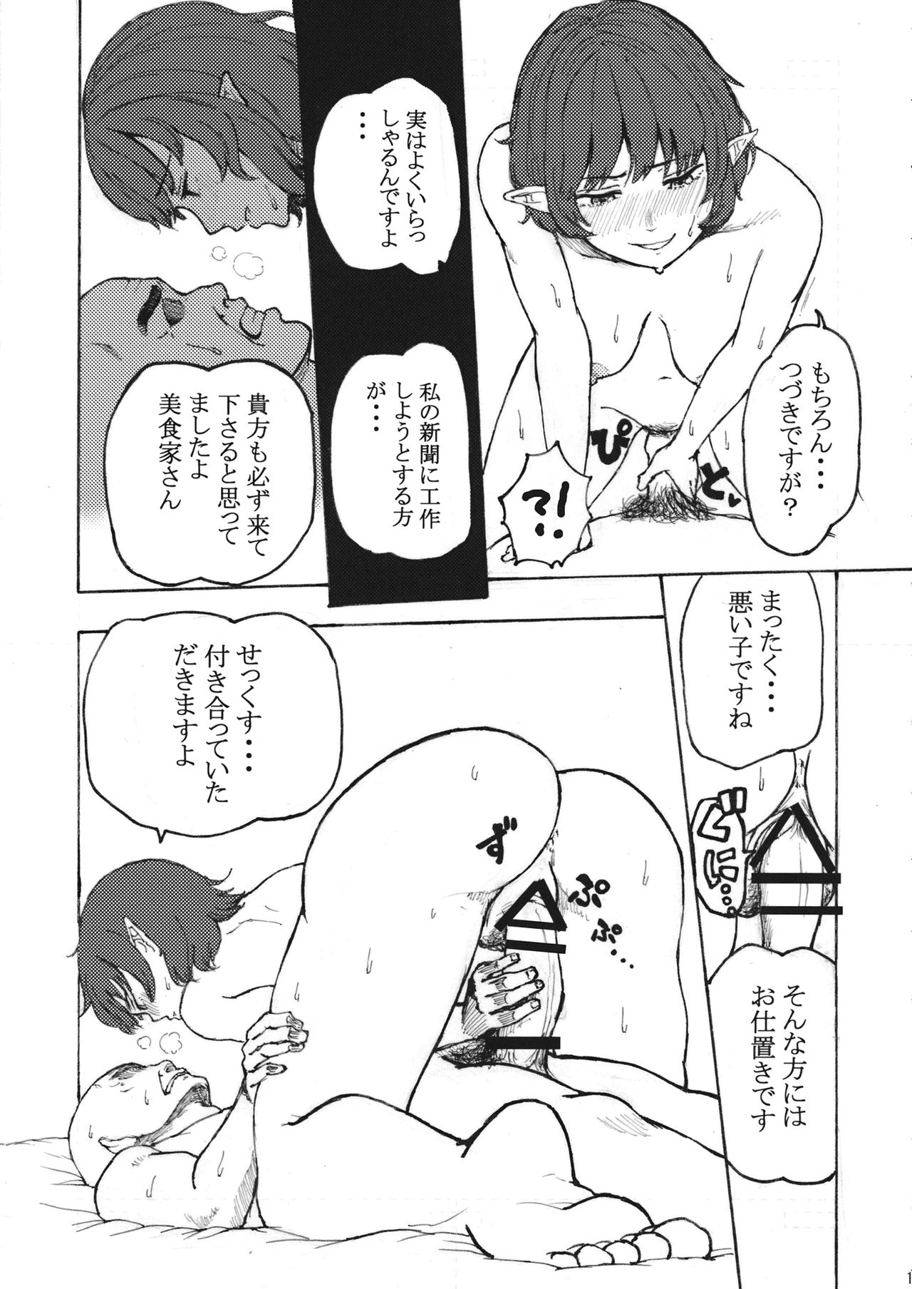 (Kouroumu 13) [・choronzon of Dec.6 (Omizu Chihiro)] Gourmet Marumaru Shinbun (Touhou Project) page 14 full