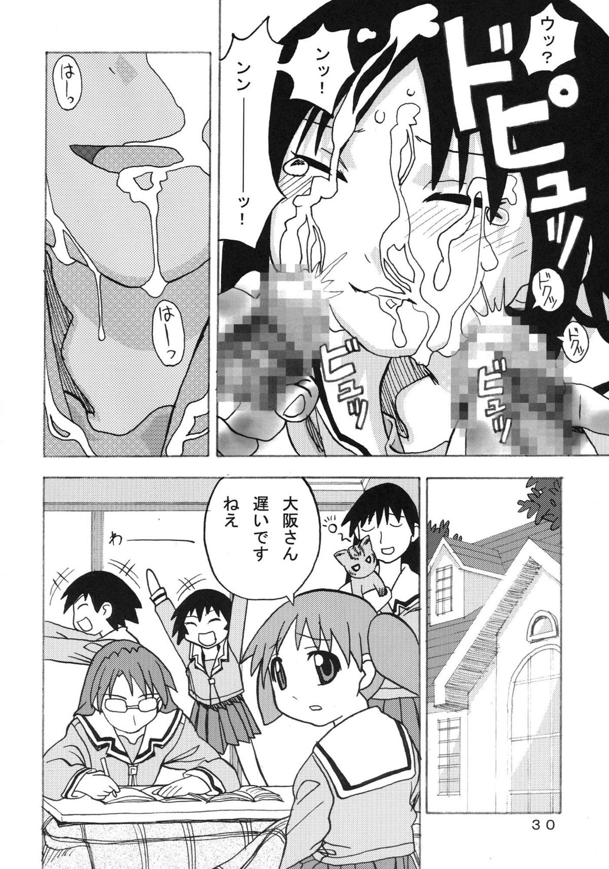 [Areya (Homing)] Ano-Are (Azumanga-Daioh) page 30 full