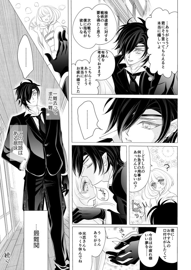 [Mizutama] 燭台切光忠×女審神者の漫画 君が好き5 (Touken Ranbu) page 24 full