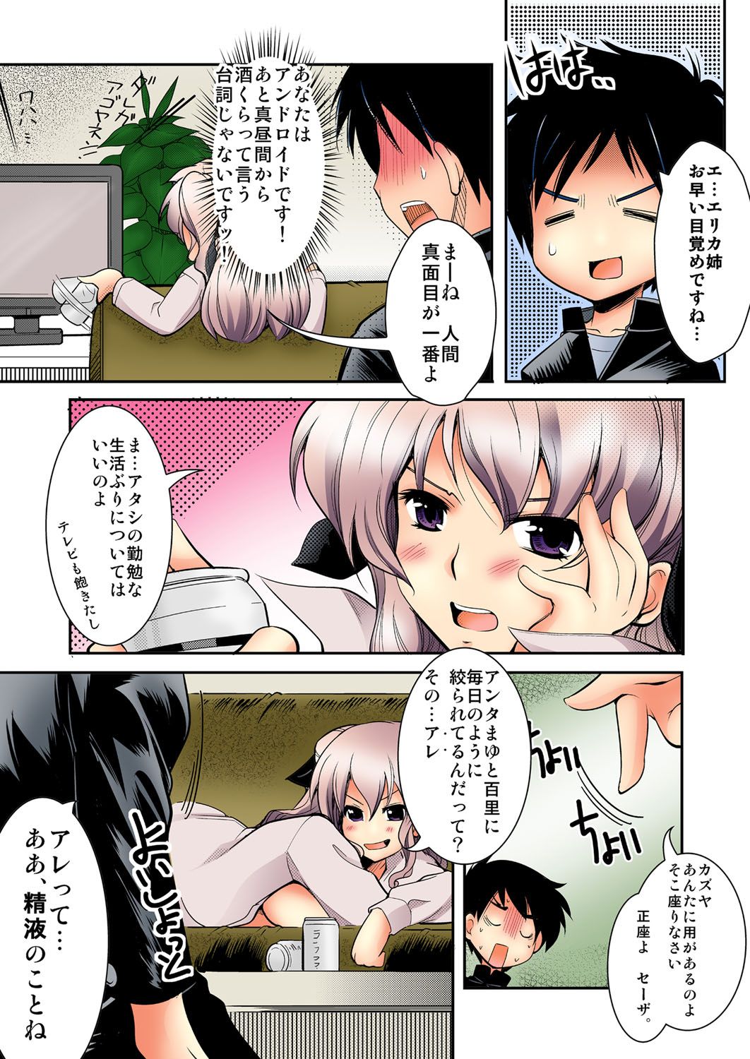 [あしもと☆よいか] 愛玩は～れむ★妹はアンドロイド!? もっとエッチなカラー版 [DL版] page 23 full