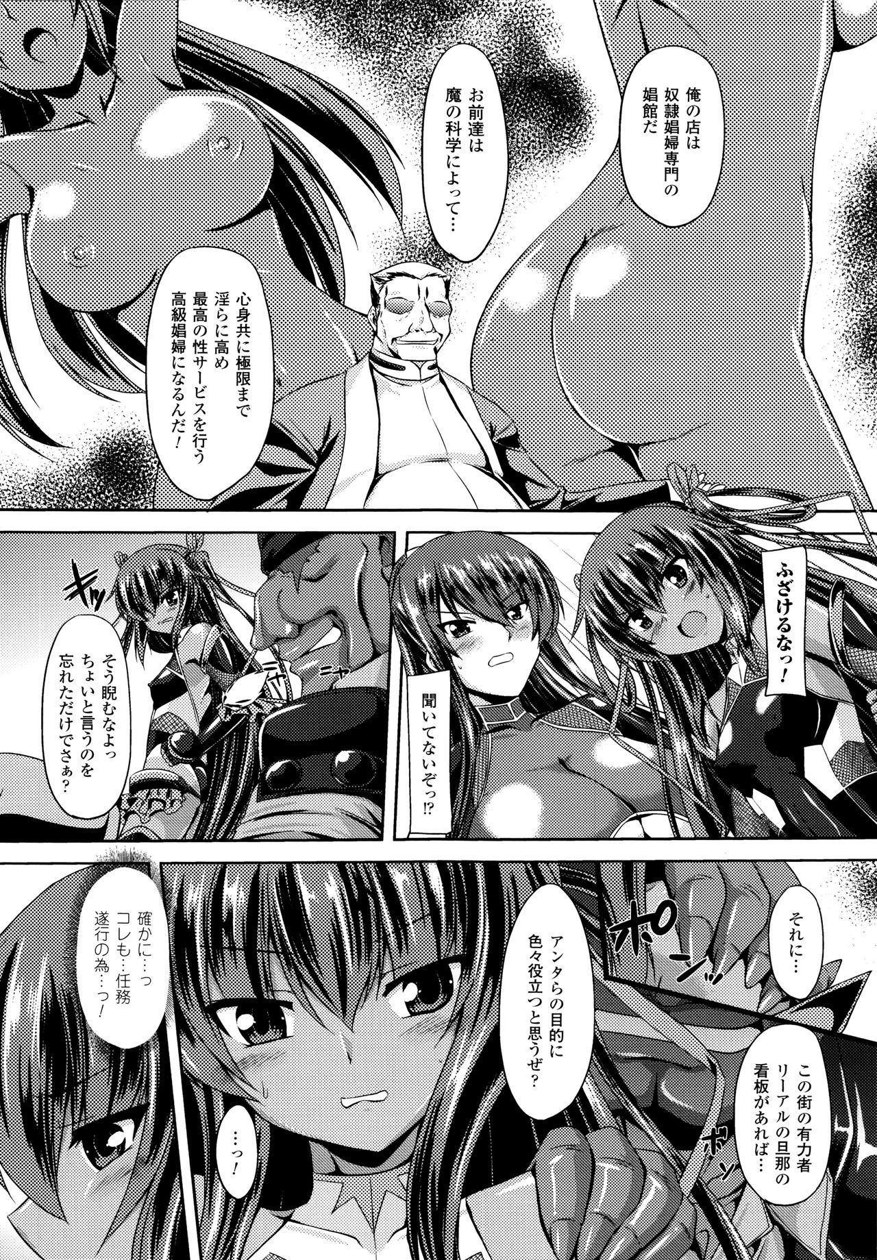 [Gonzaburo-] Taimanin Yukikaze~Taimanin wa Ingoku ni Shizumu+Tokuten Shousasshi page 23 full