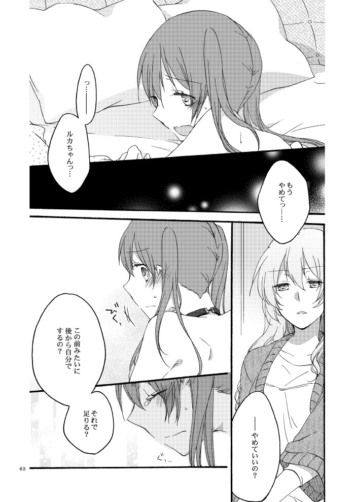 [Niratama (Sekihara)] Doutoku no Hakoniwa (VOCALOID) [Digital] page 59 full