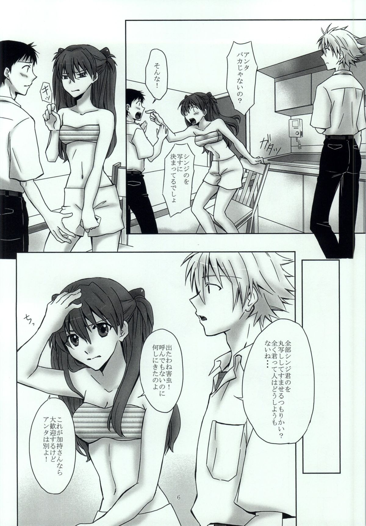 (C86) [Go-Go-Merry-Go-Round (Kasai Ema)] Naisho no Natsuyasumi. (Neon Genesis Evangelion) page 3 full