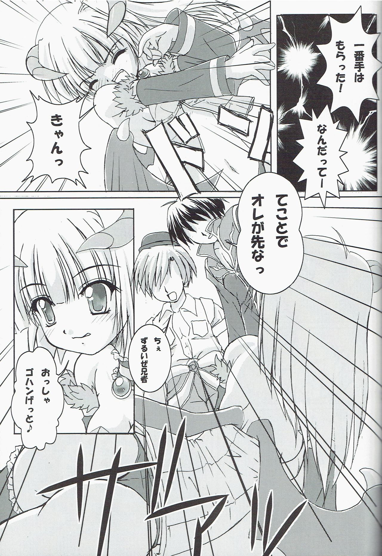 (C66) [Usakura (Koto)] Itsu made Tatte mo Mijissou + SC25 Paper (Ragnarok Online) page 9 full