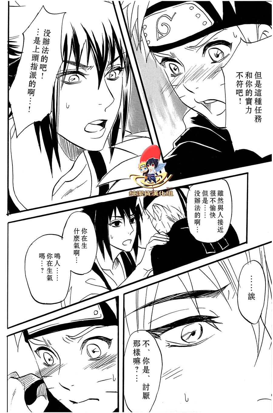 (SUPER22) [Mikayla (Imai Hanako)] Apart ga Yabai node Tsuretekimashita (Naruto) [Chinese] [純潔貨漢化組] page 32 full