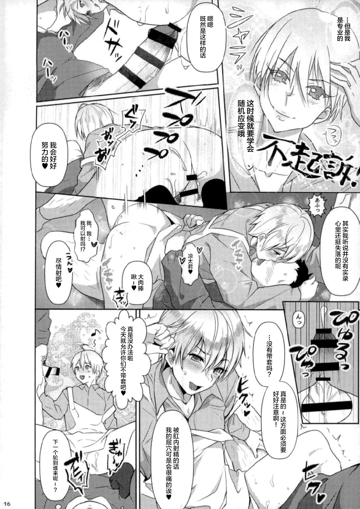 (SPARK11) [KakibaraSA (Zau)] Enjin Zenkai Sense Shon (Kuroko no Basuke) [Chinese] [Taki x 新桥月白日语社] page 14 full