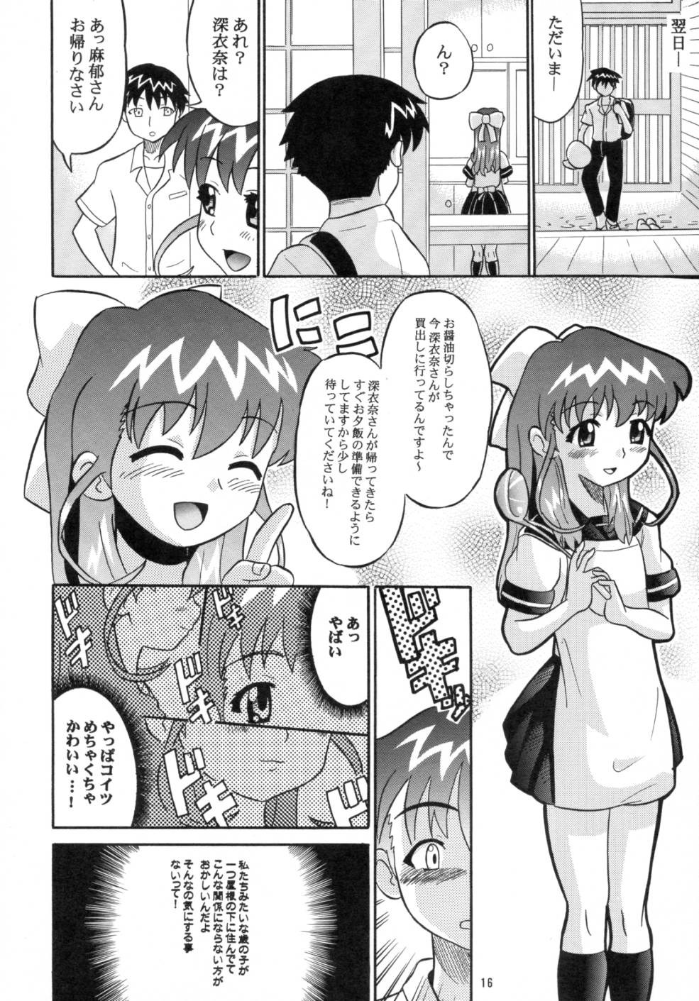 [AMP (Norakuro Nero)] Notorious Little Twins (Onegai Twins) page 15 full