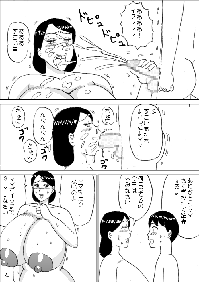 [Konbu-Maru] Morning Oppai page 15 full