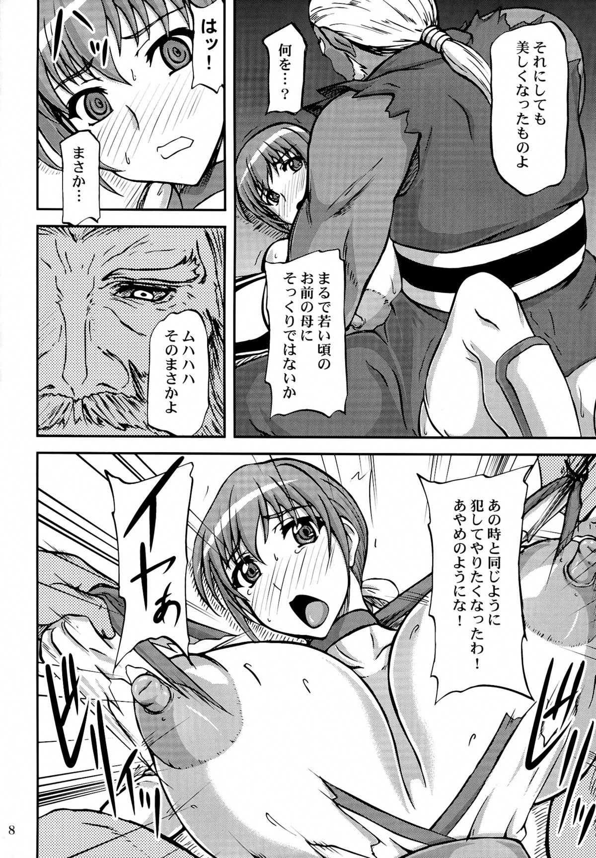 (C83) [Anglachel (Yamamura Natsuru)] Chichijiru Musume (Dead or Alive) page 8 full