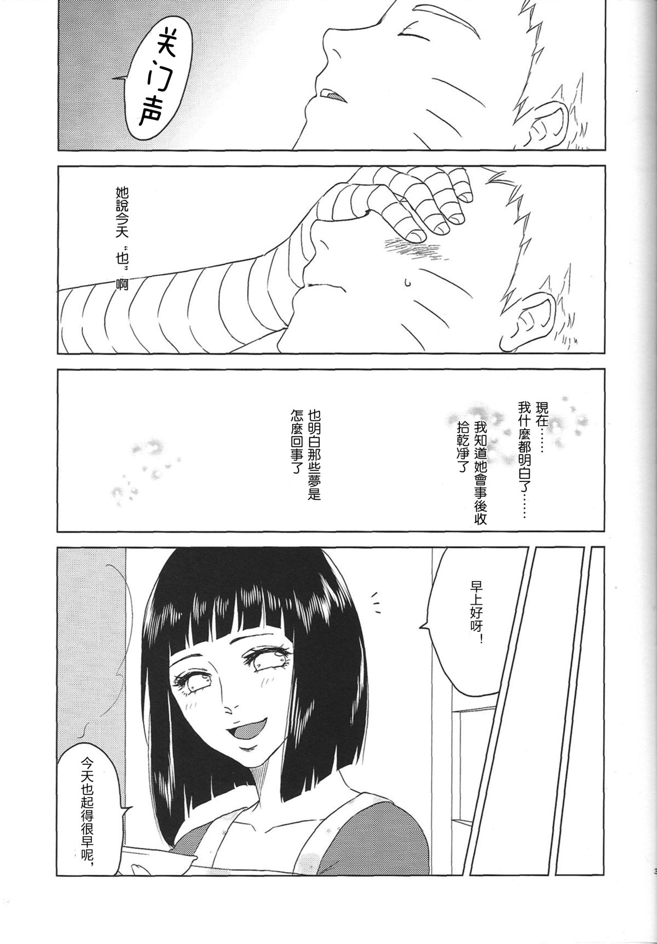 (Zennin Shuuketsu 2) [Plum Factory (Ichi Ume)] Uzumaki Hinata no Monologue Tokidoki, Anata (Naruto) [Chinese] [沒有漢化] page 40 full