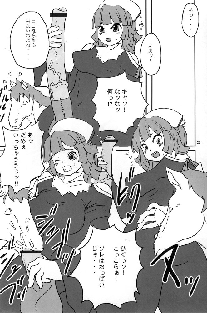 (C67) [Kakumei Seifu Kouhoushitsu (Akuno Toujou, RADIOHEAD, Xiarobo] Nipponichi Futanari 2 UMA (Makai Senki Disgaea) page 21 full