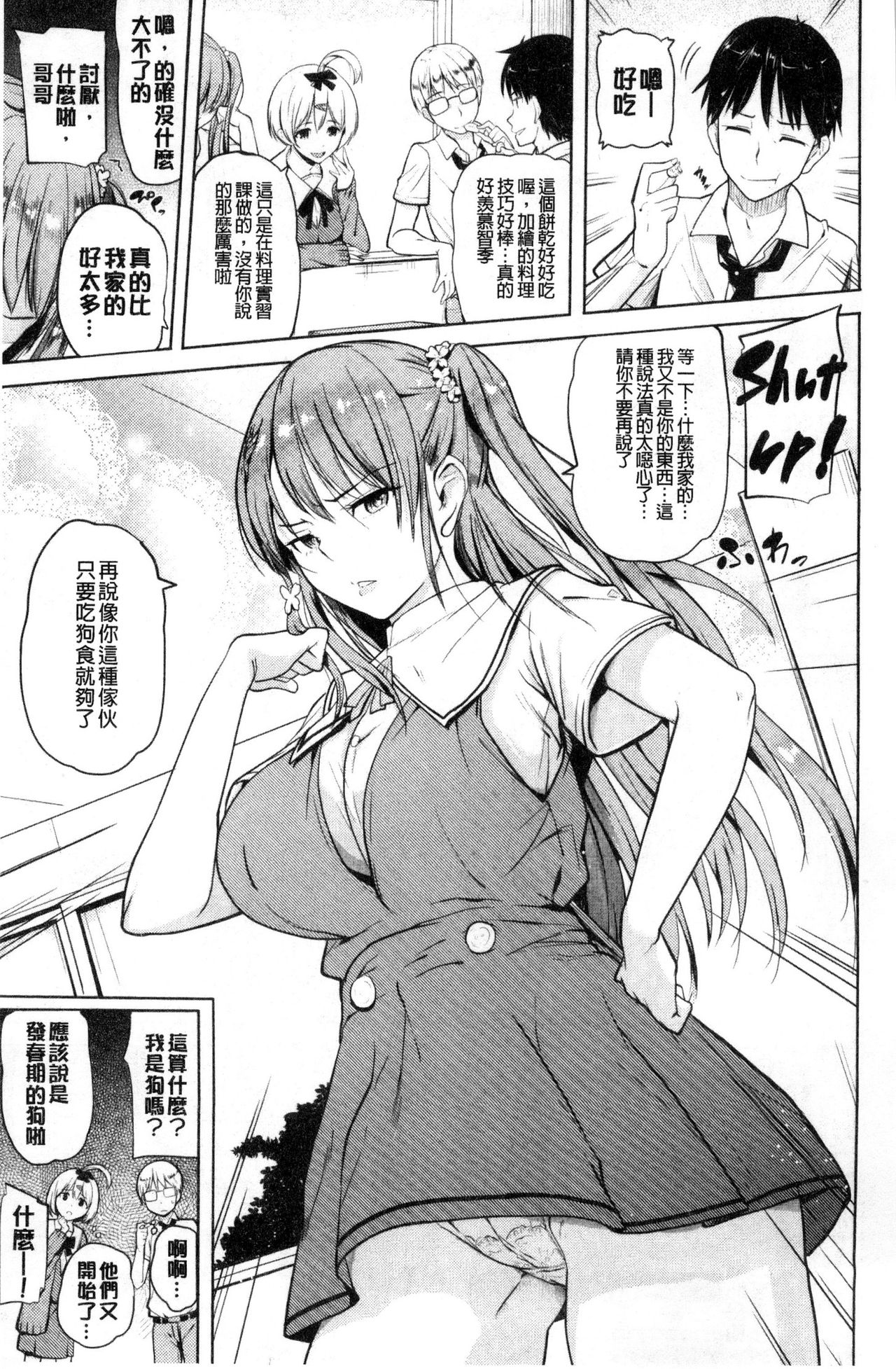 [Knuckle Curve] Onii-chan Kanshasai - Sexgiving Day | 大哥哥的感謝祭♡ [Chinese] page 10 full