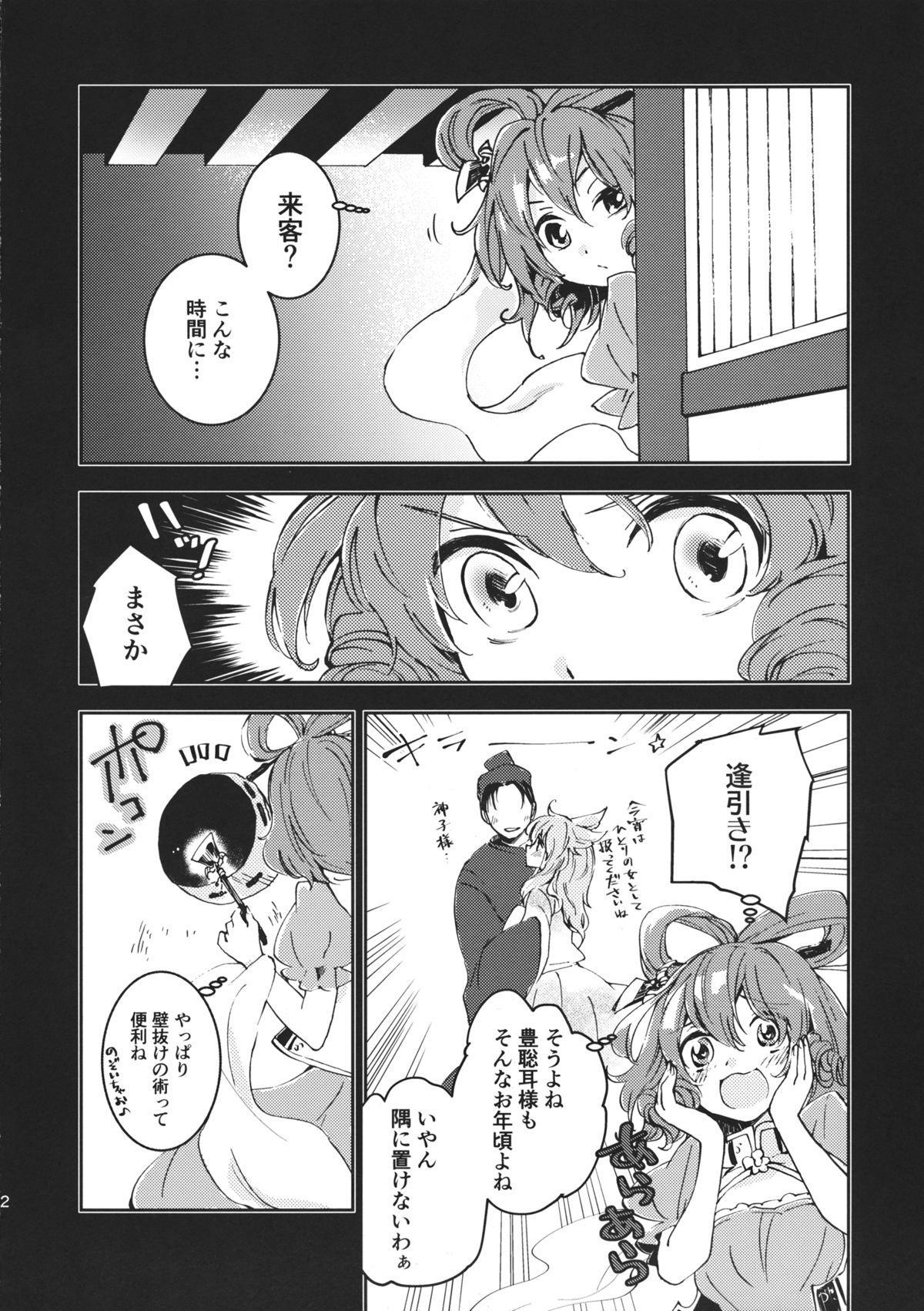 (Daikyuushuu Touhousai 8) [Uribatakebokujou (Makuwauni)] Toaru Jasen no kaikoroku (Touhou Project) page 3 full