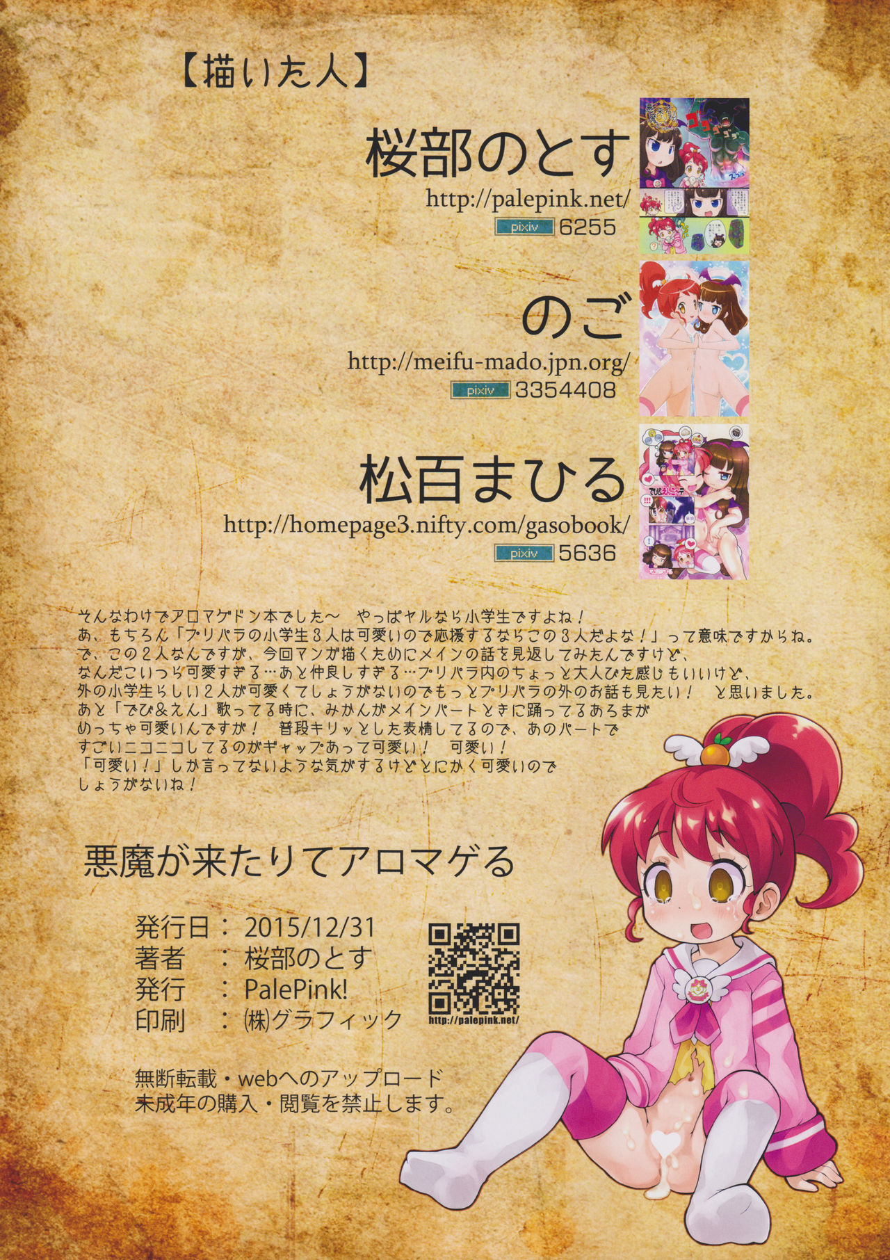 (C89) [PalePink! (Sakurabe Notos)] Akuma ga Kitarite Aromageru (PriPara) page 24 full