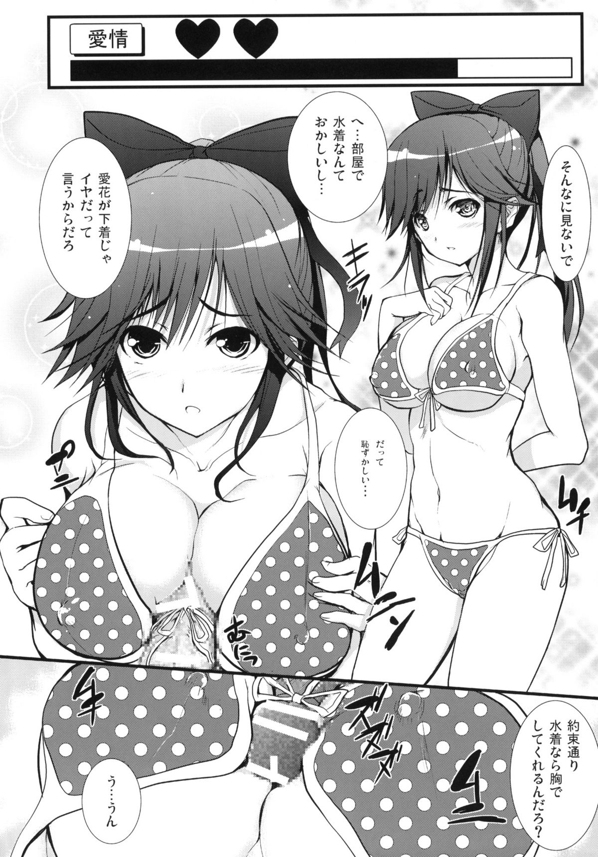 (C77) [Circle ARE (Cheruno, Kasi)] Manaka Mamire (Love Plus) page 7 full