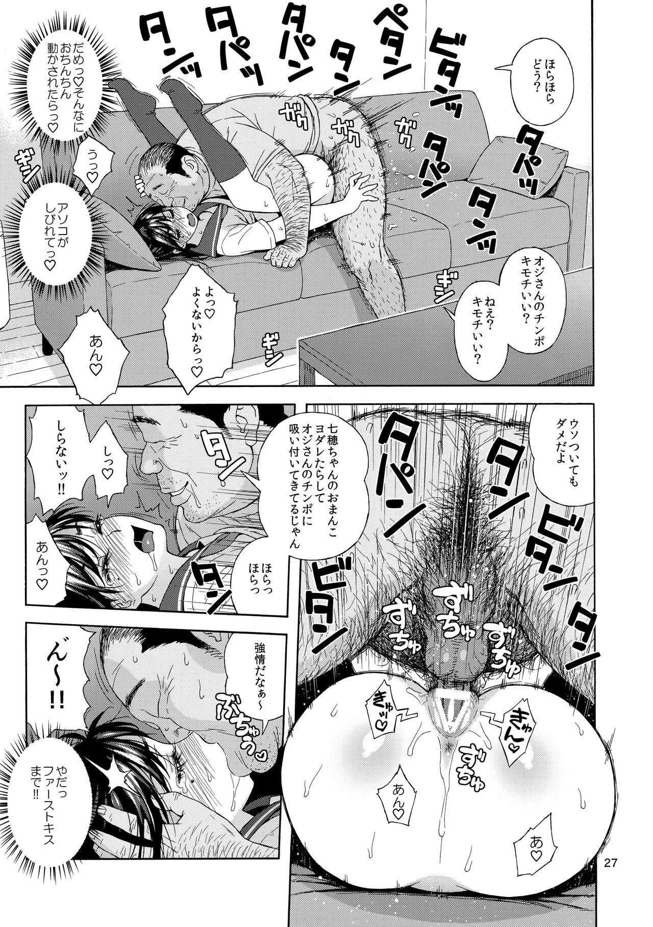 (C94) [666Protect (Jingrock)] Otouto no Musume page 26 full