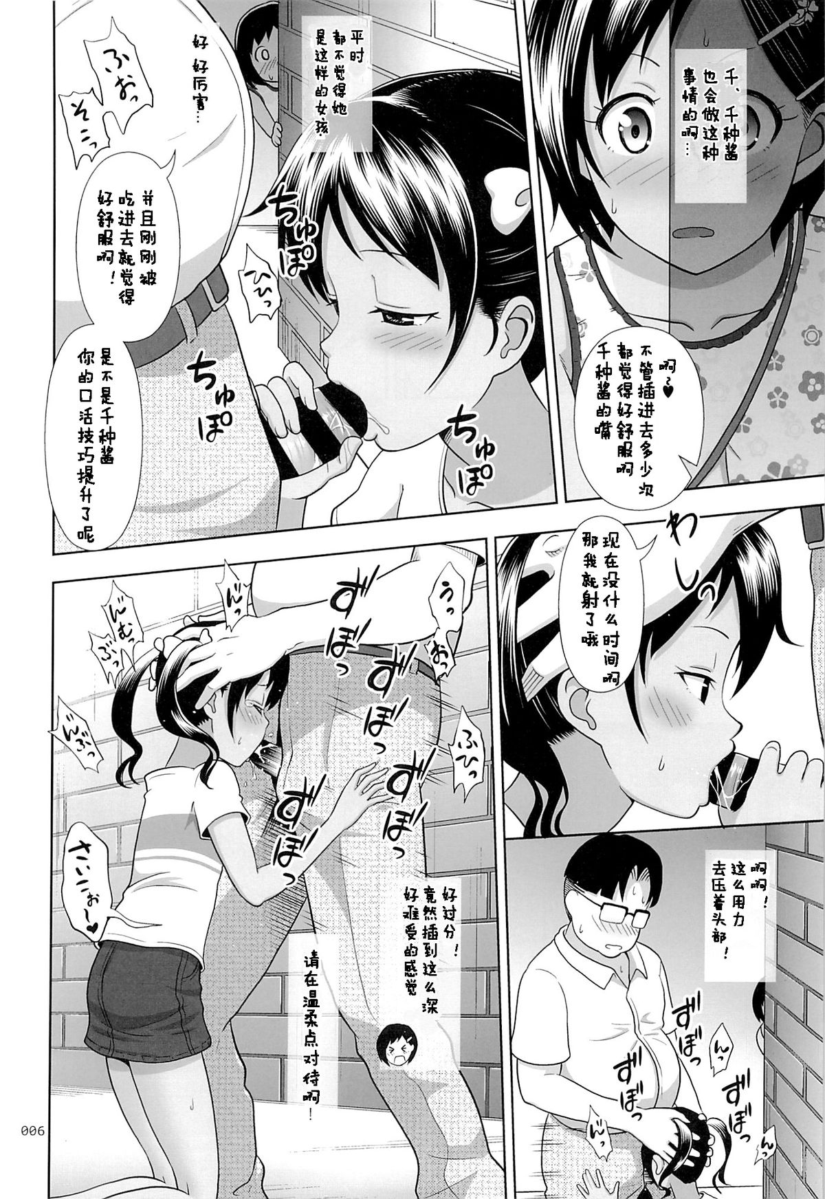 (C87) [antyuumosaku (malcorond)] Meikko na Syoujo no Ehon 4 [Chinese] [佳奈助汉化] page 5 full