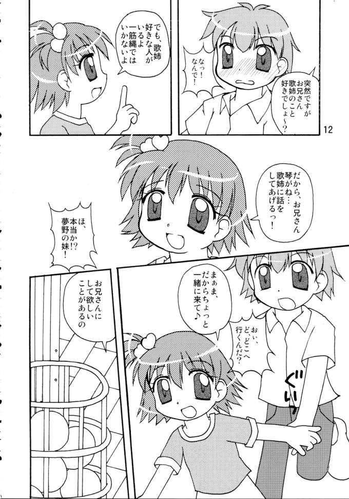 (C68) [Haa Haa WORKS (Takeyabu☆)] Koto-chan to ○△× dekitara iina (Onegai My Melody) page 9 full