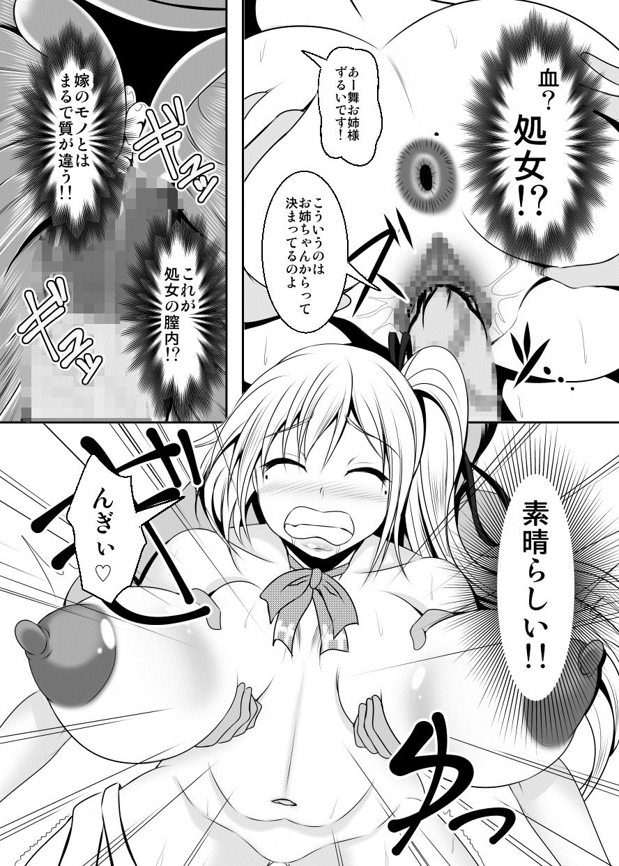 [Bitch Bokujou (Sandaime Bokujou Nushi Kiryuu Kazumasa)] Kazoku no Katachi (Musaigen no Phantom World) [Digital] page 14 full