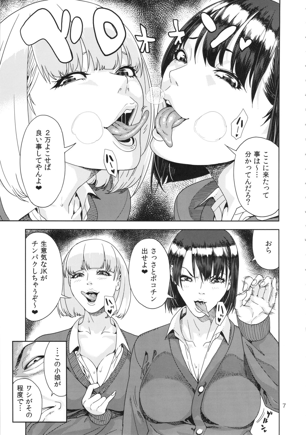 (C86) [JACK-POT (Jyura)] School Fuuzoku page 6 full