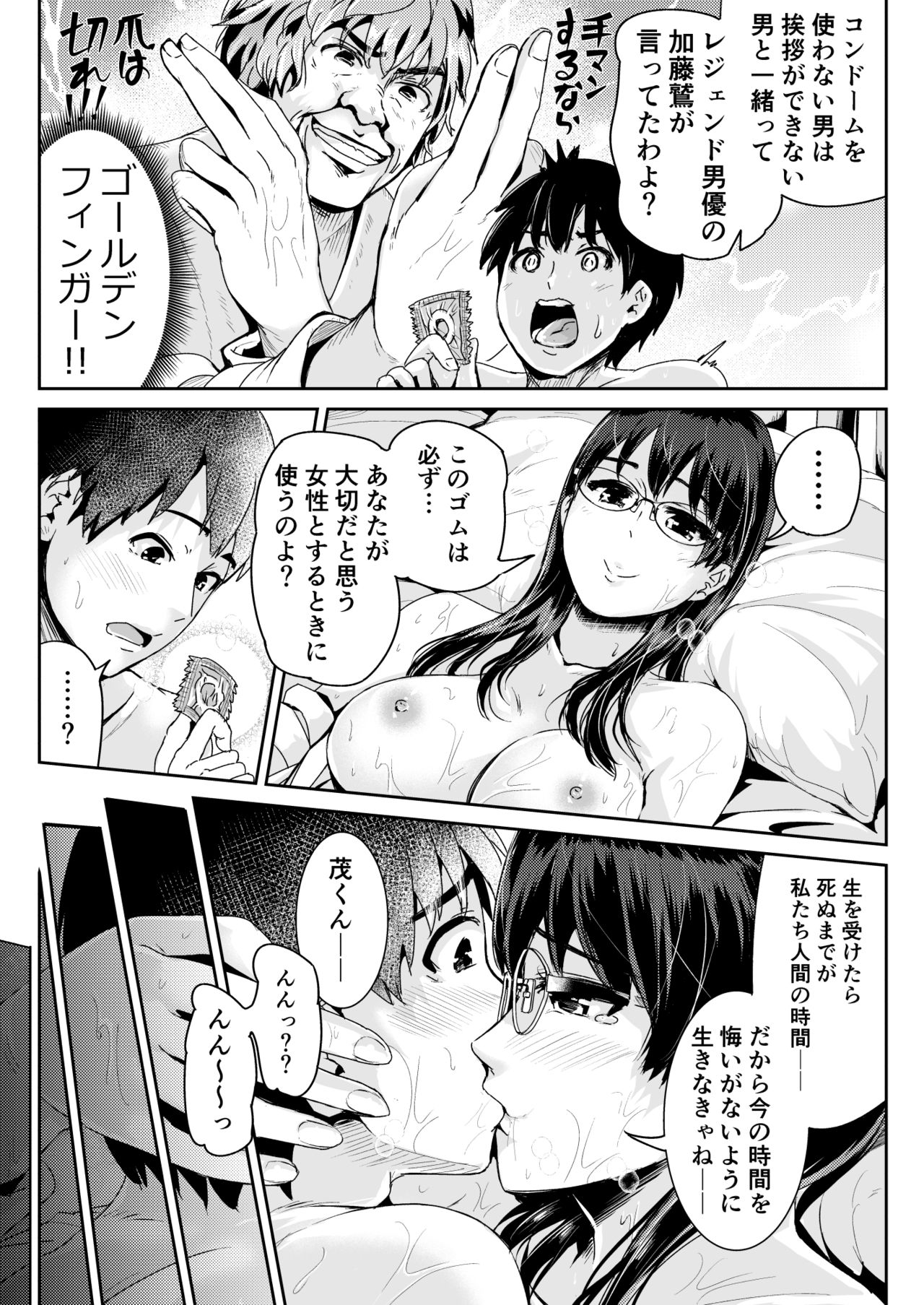 [Tomihero,] Doutei no Ore o Yuuwaku suru Ecchi na Joshi-tachi!? 5 [Digital] page 16 full