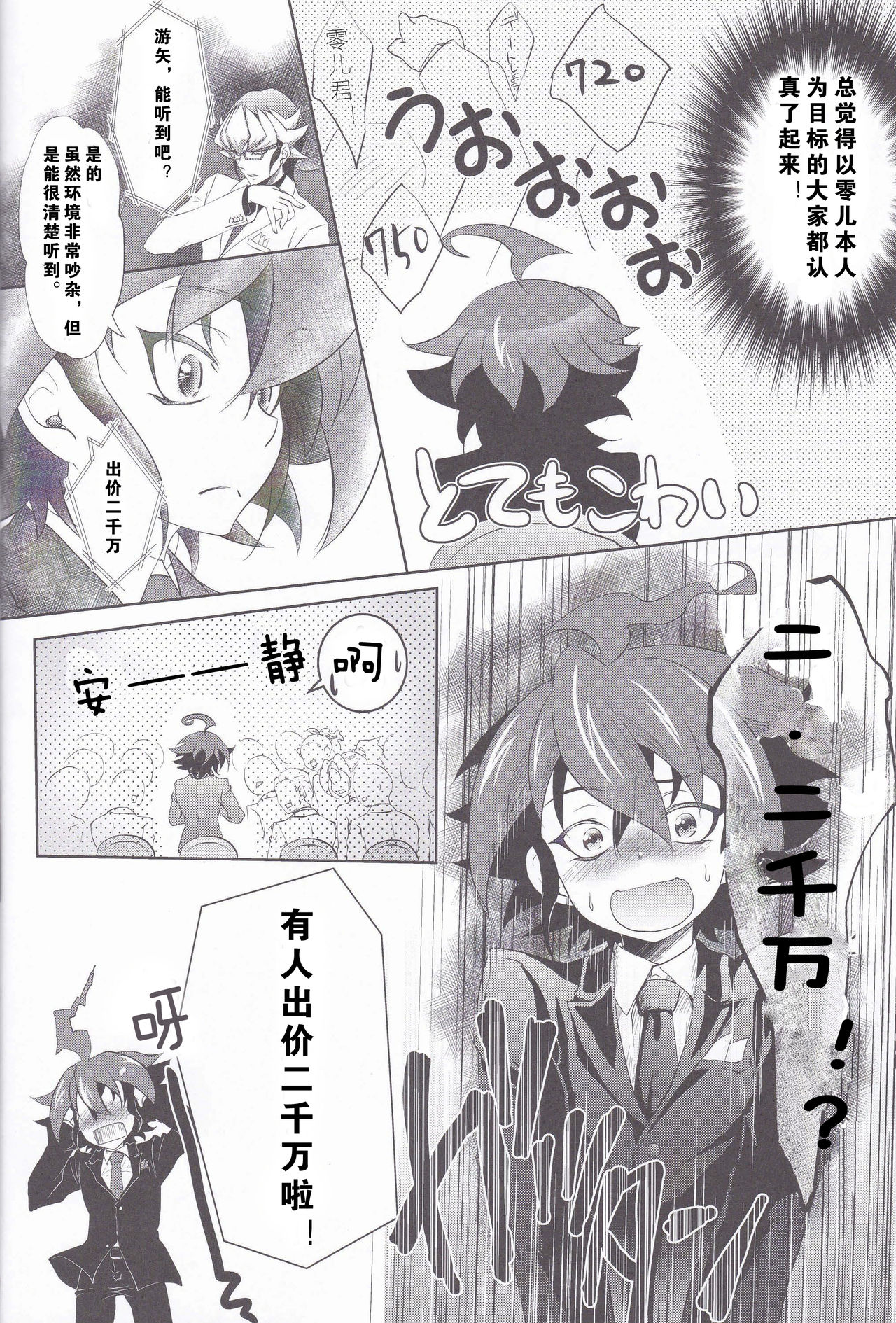 (DUEL★PARTY4) [Neo Wing (Saika)] Rune Eyes (Yu-Gi-Oh! ARC-V) [Chinese] [赤游] page 5 full