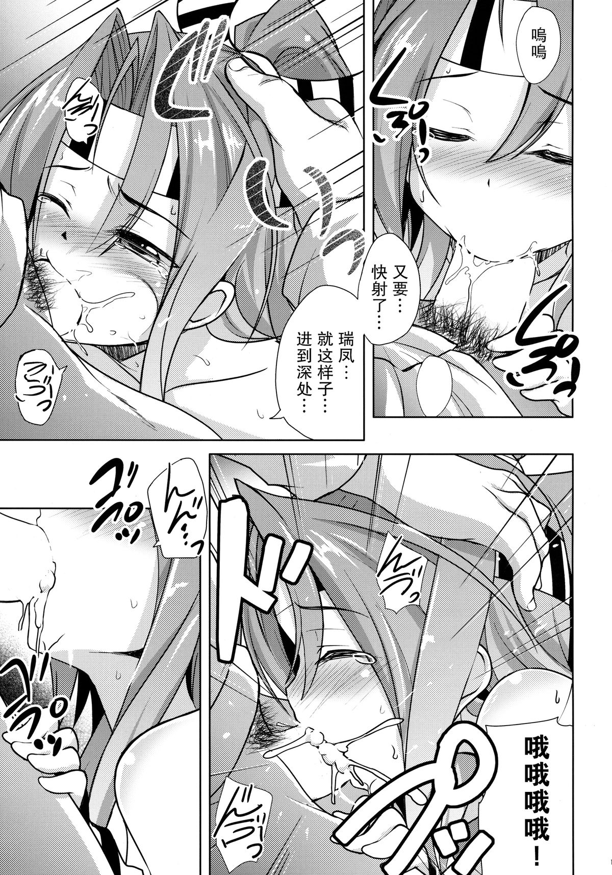 (Houraigekisen! Yo-i! 9Senme!) [Part K (Hitsujibane Shinobu)] Zuihou To Hatarakanai Teitoku (Kantai Collection -KanColle-) [Chinese] [无毒汉化组] page 15 full