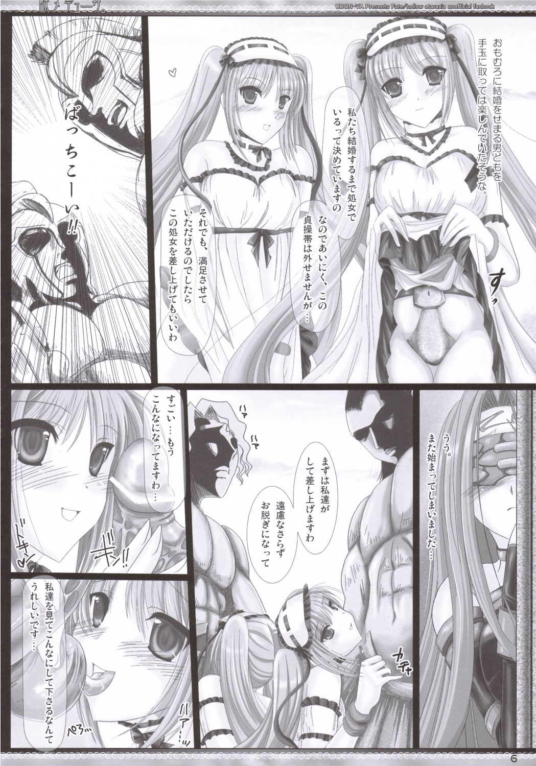 (Comic Castle 2006) [UDON-YA (Kizuki Aruchu)] Da Medusa. (Fate/hollow ataraxia) page 5 full
