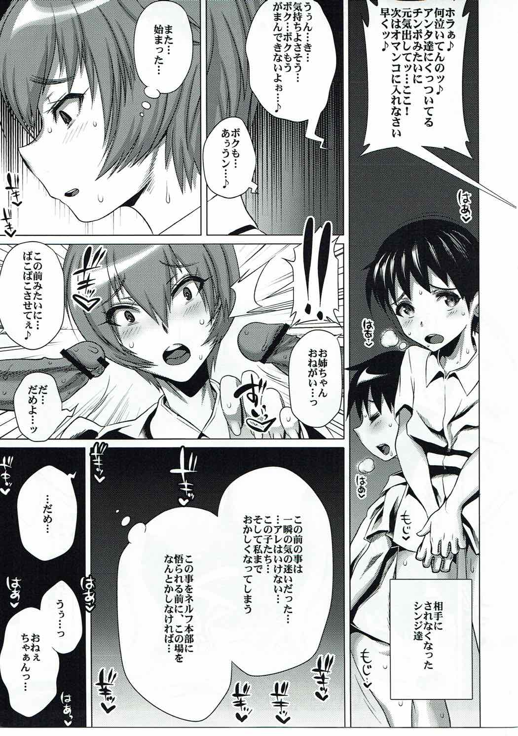 (C84) [Heart's nest (hato, Ryao)] Ikari Shinji Hoiku Keikaku Kyuu (Neon Genesis Evangelion) page 6 full