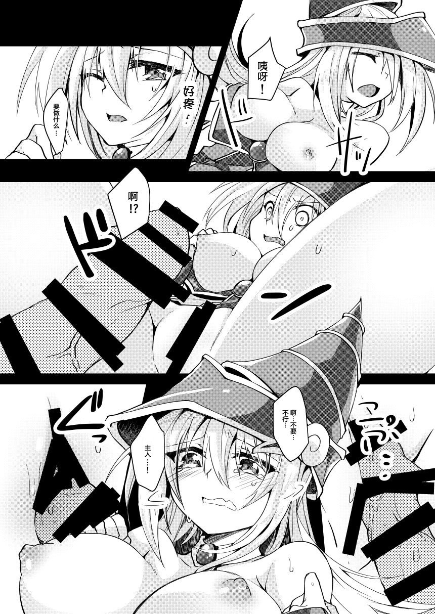 [Soratomoe (John)] Kairaku Yuugi (Yu-Gi-Oh!) [Chinese] [靴下汉化组] [Digital] page 9 full