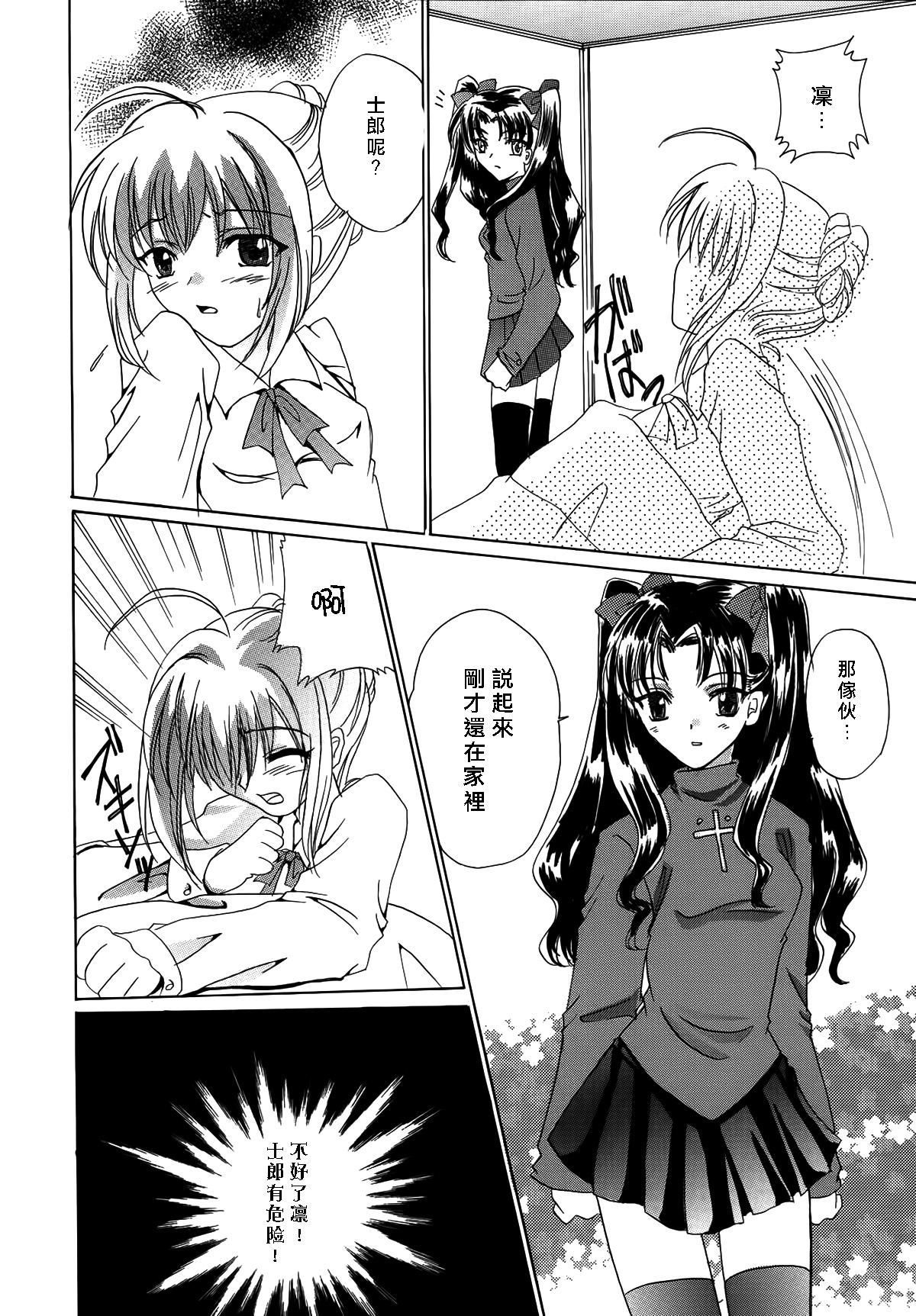 [YUKIRINS (Yuunyan)] Gekkou no Shita de Odore! (Fate/stay night) [Chinese] [Digital] page 6 full