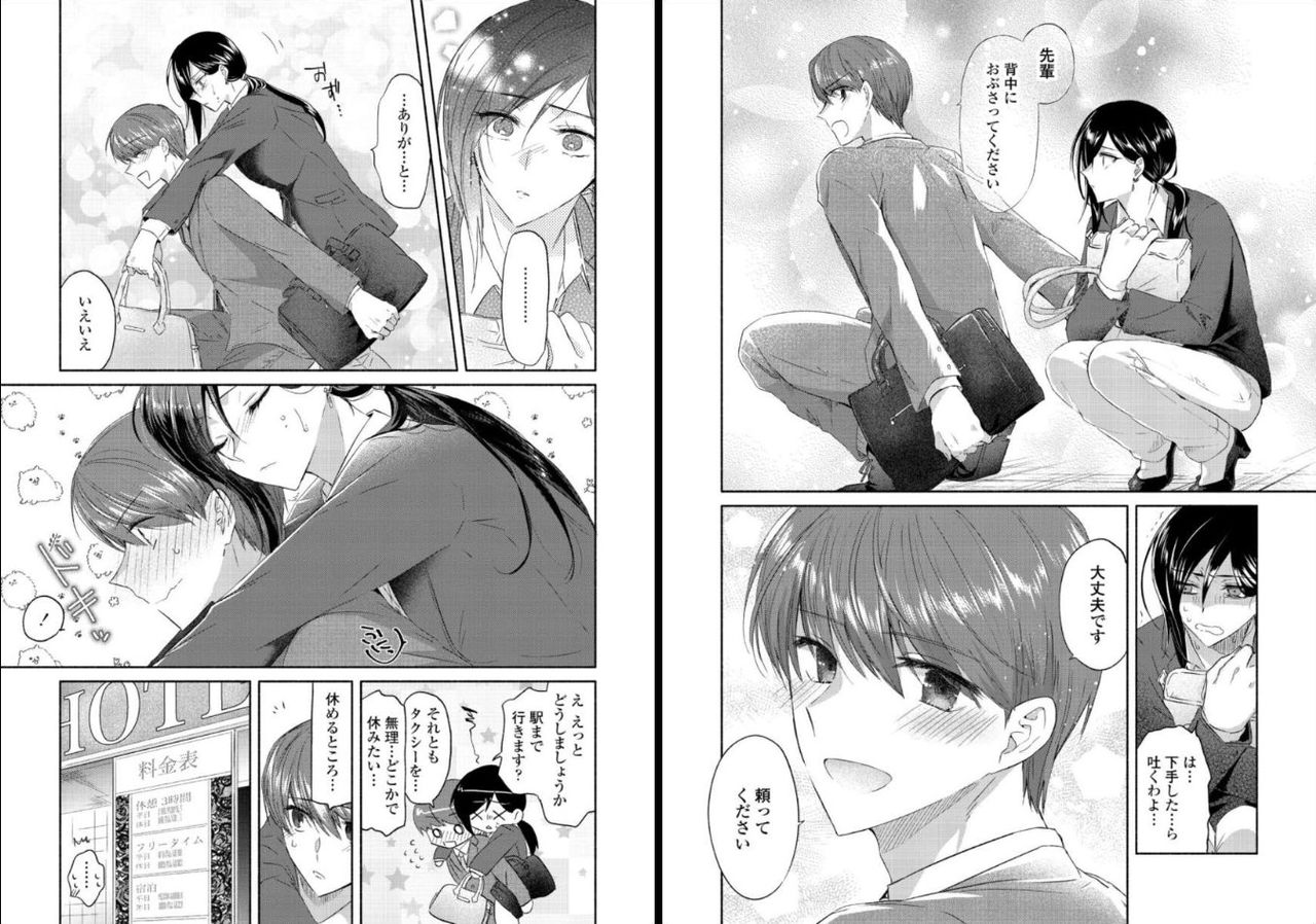 [Oroneko] オオカミさんと赤ずきんくん page 8 full
