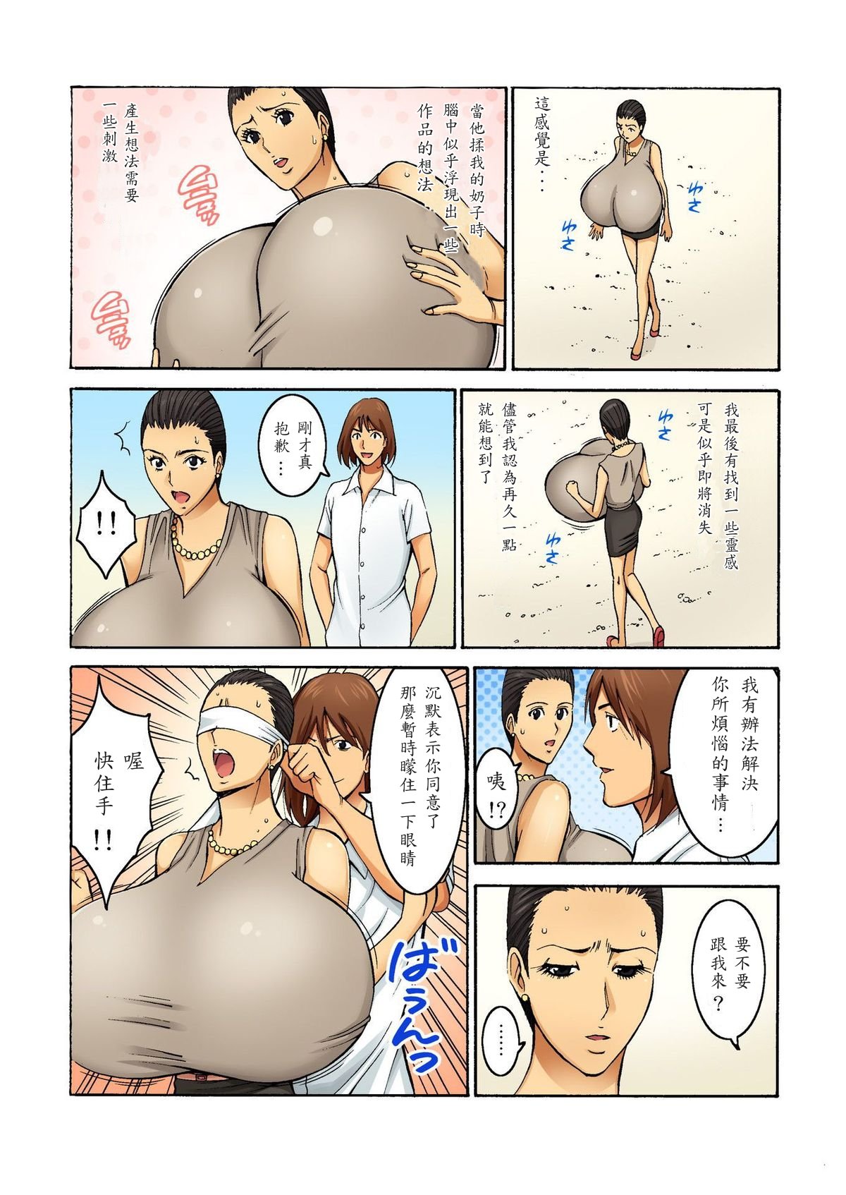[Nagashima Chosuke] Chounyuu Shataku Senshi Honzawa Kouhei (2) [Chinese] [i751207] [Digital] page 40 full