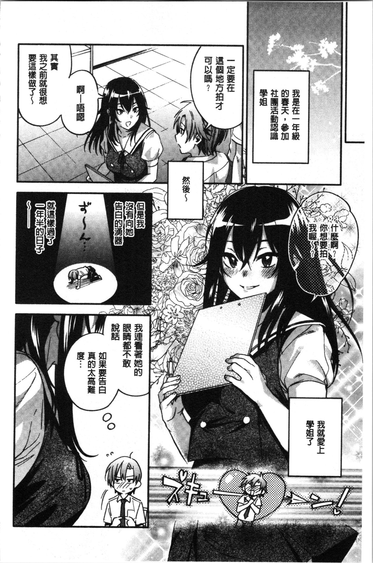 [Kisaki Saki] Sude Kiss Dekin Hodo Honki de Suki desu - I love you seriously. | 只是親吻根本不夠的真心的喜歡你喔 [Chinese] page 82 full