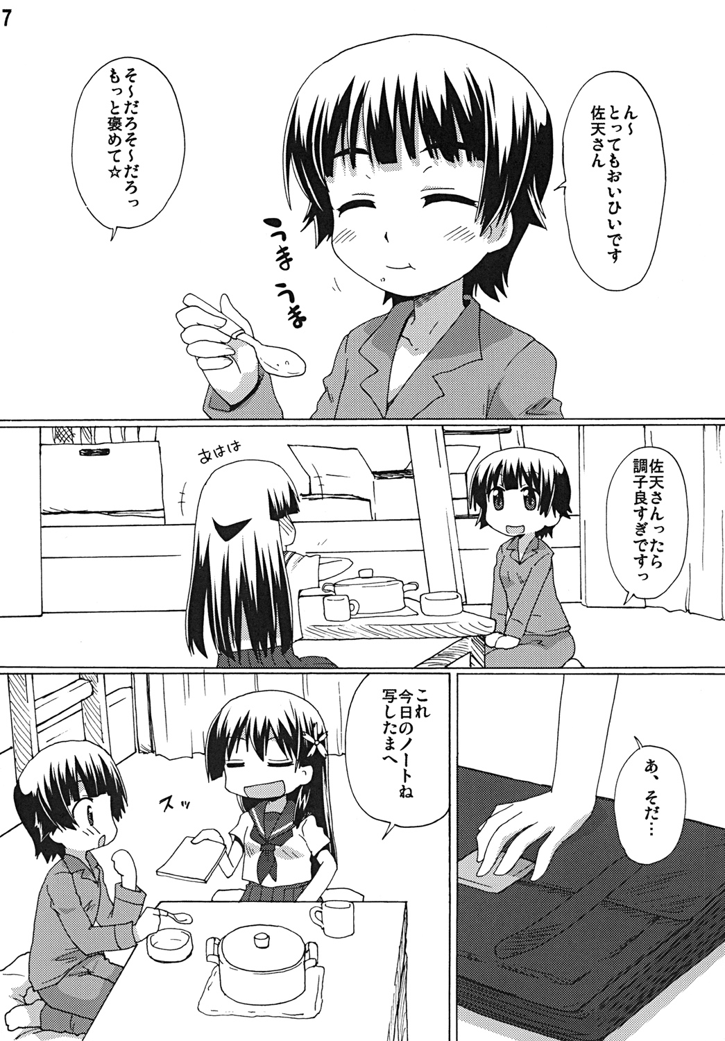 (C77) [Goberazzo (Mukaibi Aoi)] Saten no Heart ga Genkai Toppa (To Aru Kagaku no Railgun) page 6 full