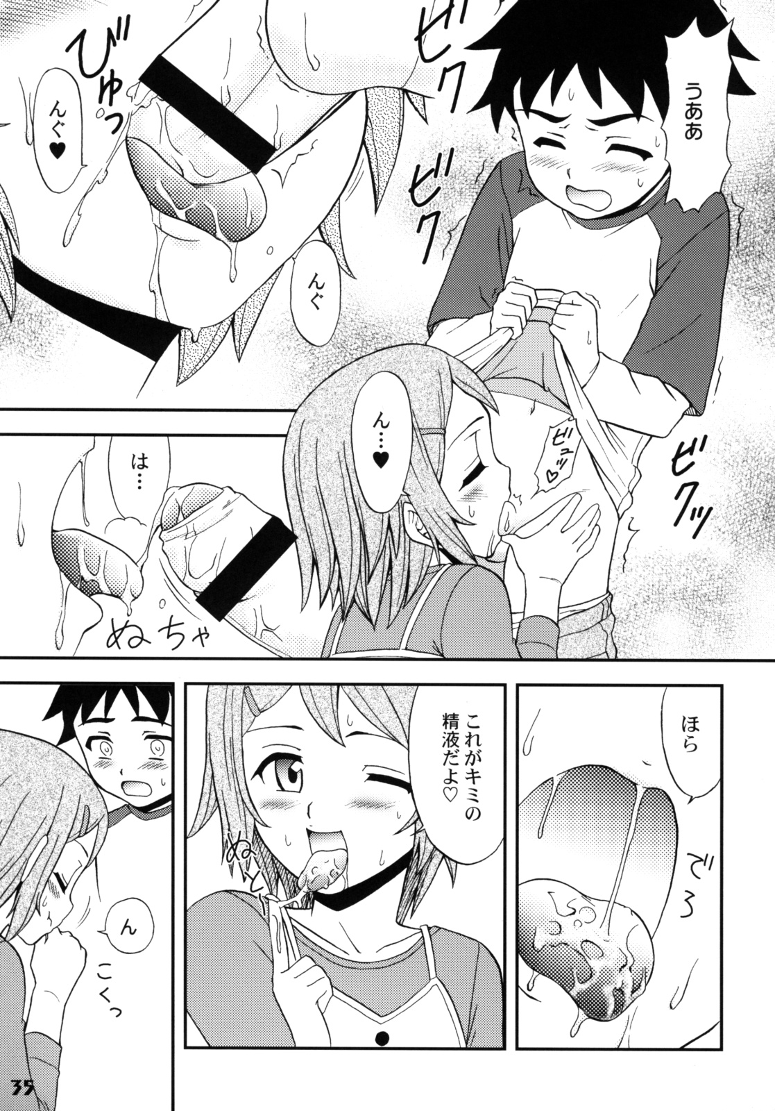 (Shota Scratch 7) [Studio Zealot (Various)] Shotarista 2 page 34 full